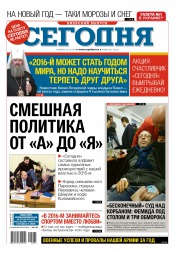 Сьогодні. Київський випуск №245 12/2015