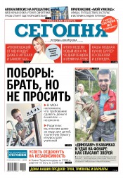 Сьогодні. Київський випуск №147 08/2018