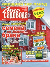 Світ садівника №26 12/2013