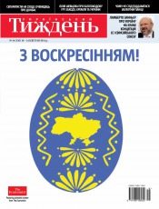 Український Тиждень №16 04/2014