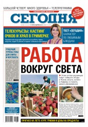 Сьогодні. Київський випуск №97 06/2017