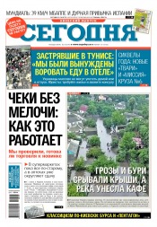 Сьогодні. Київський випуск №113 07/2018