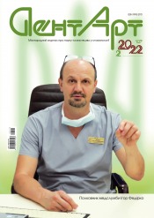 ДентАрт (Українською мовою) №2 09/2022