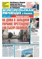 Комсомольская правда №253 11/2015