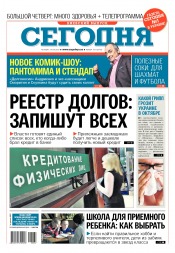 Сьогодні. Київський випуск №167 09/2017