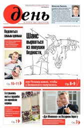 День. Російською мовою №150 08/2019