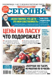 Сьогодні. Київський випуск №49 03/2018