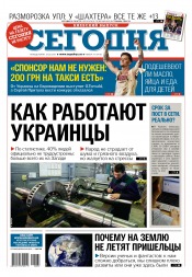 Сьогодні. Київський випуск №37 02/2017