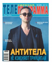 ТЕЛЕпрограма №26 06/2018