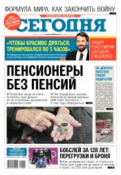 Сьогодні. Київський випуск №201 10/2016