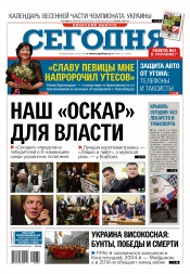 Сьогодні. Київський випуск №39 02/2016