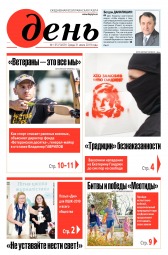 День. Російською мовою №135 08/2019