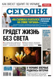 Сьогодні №118 06/2016