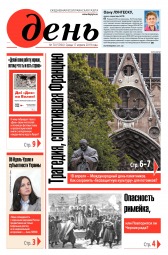 День. Російською мовою №70 04/2019