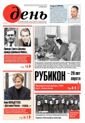 День. Російською мовою. (п’ятниця) №225-226 12/2019