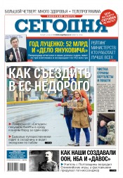 Сьогодні. Київський випуск №92 05/2017