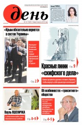 День. Російською мовою №141 08/2019