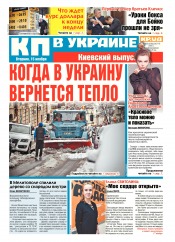 Комсомольская правда №255 11/2016