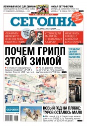 Сьогодні. Київський випуск №225 12/2018