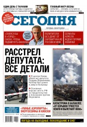 Сьогодні №54 03/2017