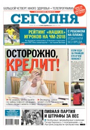 Сьогодні. Київський випуск №116 07/2018