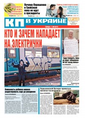 Комсомольская правда №109 08/2018