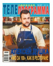 ТЕЛЕпрограма №37 09/2018