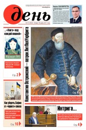 День. Російською мовою №55 03/2017