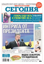 Сьогодні. Київський випуск №39 03/2018