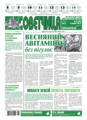 Советчица. Українською мовою №18 05/2017