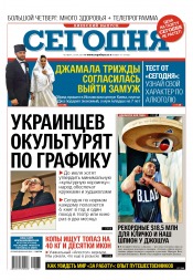 Сьогодні. Київський випуск №77 04/2017