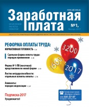 Заробітна плата №1 01/2017