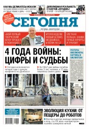 Сьогодні. Київський випуск №67 04/2018