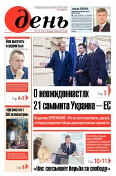 День. Російською мовою №119 07/2019