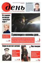 День. Російською мовою №81 05/2019