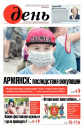 День. Російською мовою №159 09/2018