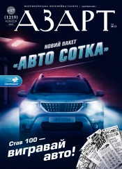 Азарт від МСЛ №17 04/2021