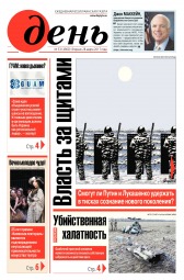 День. Російською мовою №53 03/2017