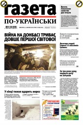 Газета по-українськи №30 04/2019