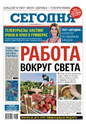 Сьогодні №97 06/2017