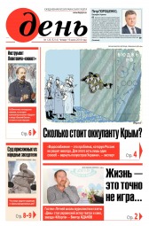 День. Російською мовою №126 07/2018