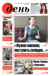 День. Російською мовою №58 04/2017