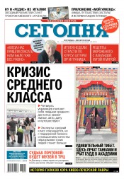 Сьогодні. Київський випуск №109 06/2018