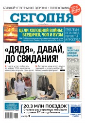 Сьогодні №108 06/2018