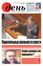 День. Російською мовою №159 09/2016