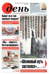 День. Російською мовою №163 09/2016