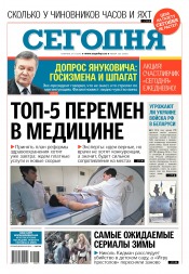 Сьогодні №225 11/2016