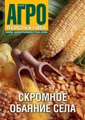 Агро Перспектива №5 05/2016