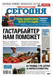 Сьогодні. Київський випуск №64 04/2016