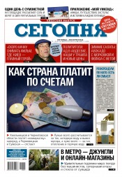 Сьогодні. Київський випуск №21 02/2017